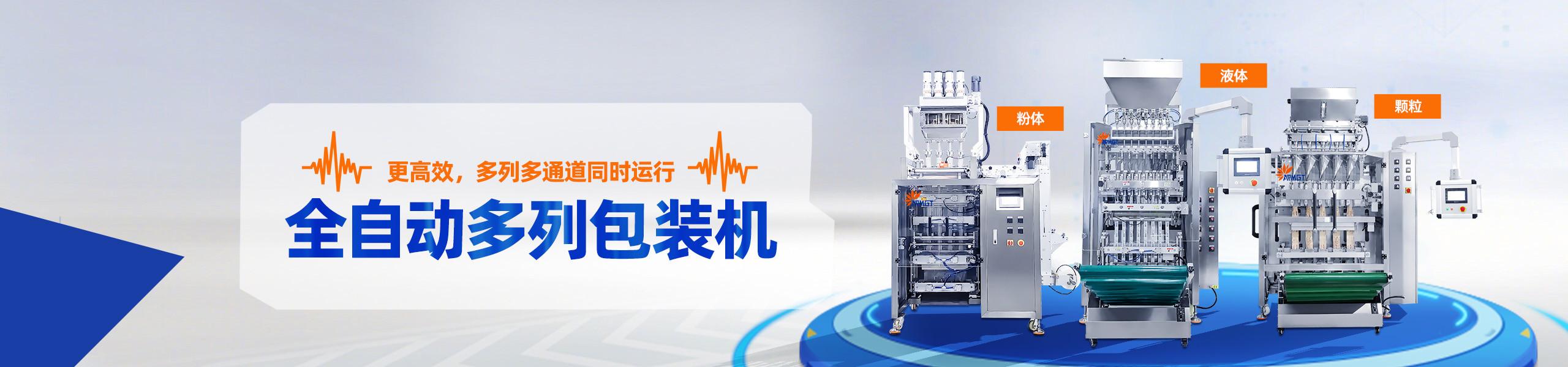 专业膏体液体包装机，广花智能包装解决方案
