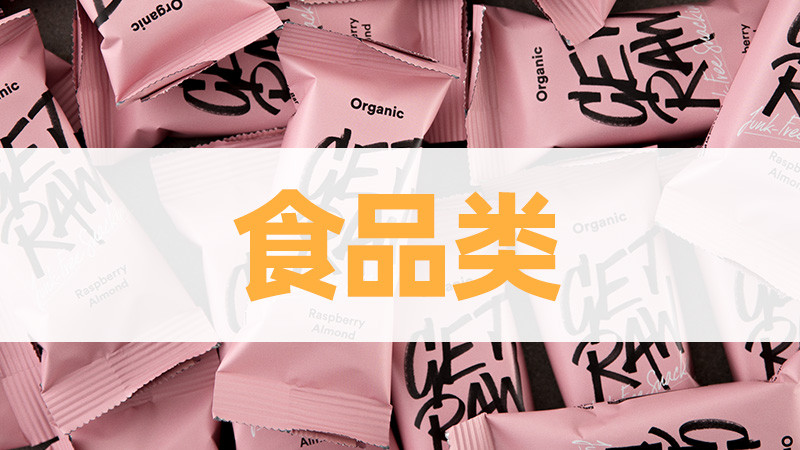 食品类异型袋包装设备，广花智能专业定制