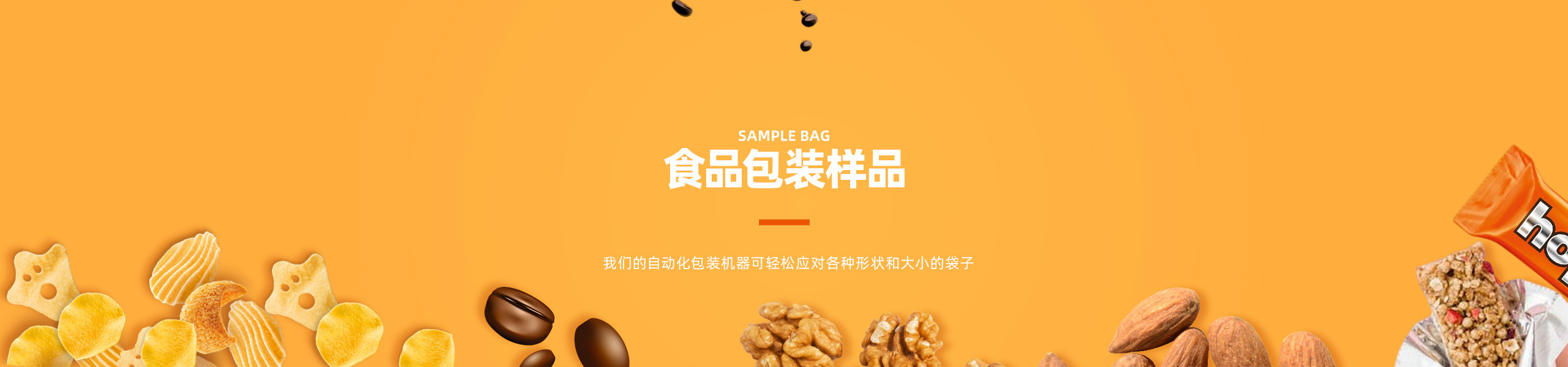 广花食品配料包装机，专业酱袋装解决方案