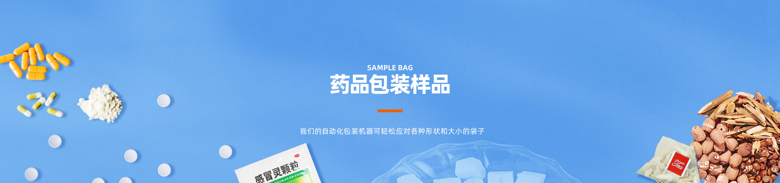 广花智能保健品包装，专业中药液体包装机展示