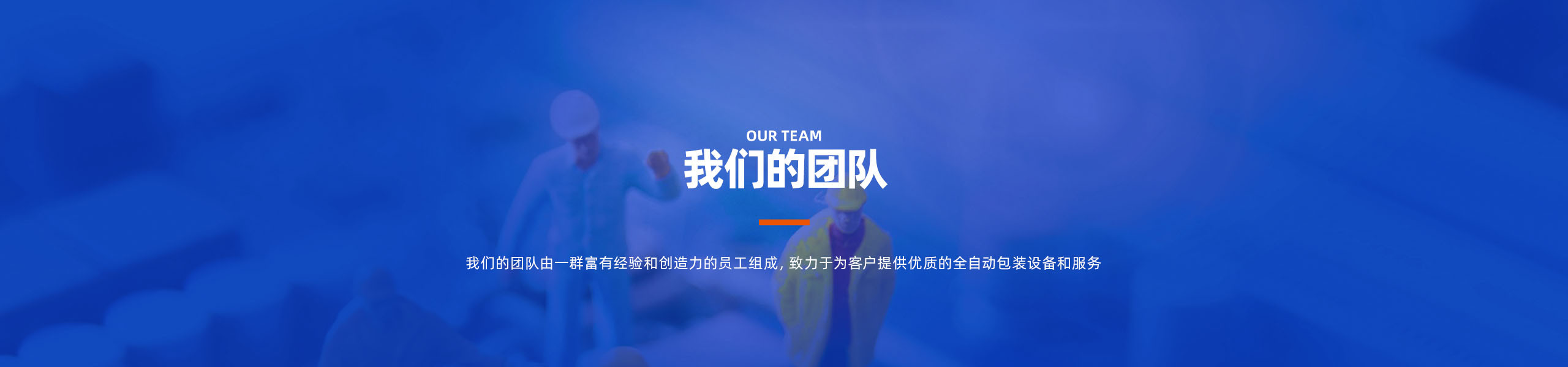 广花智能装备，专业包装机械供应商
