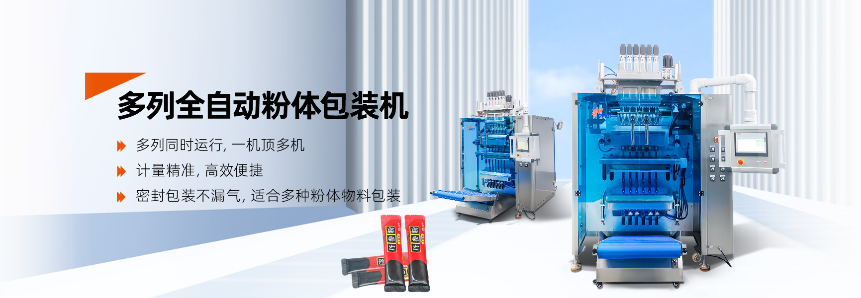 小袋粉料包装机解决方案