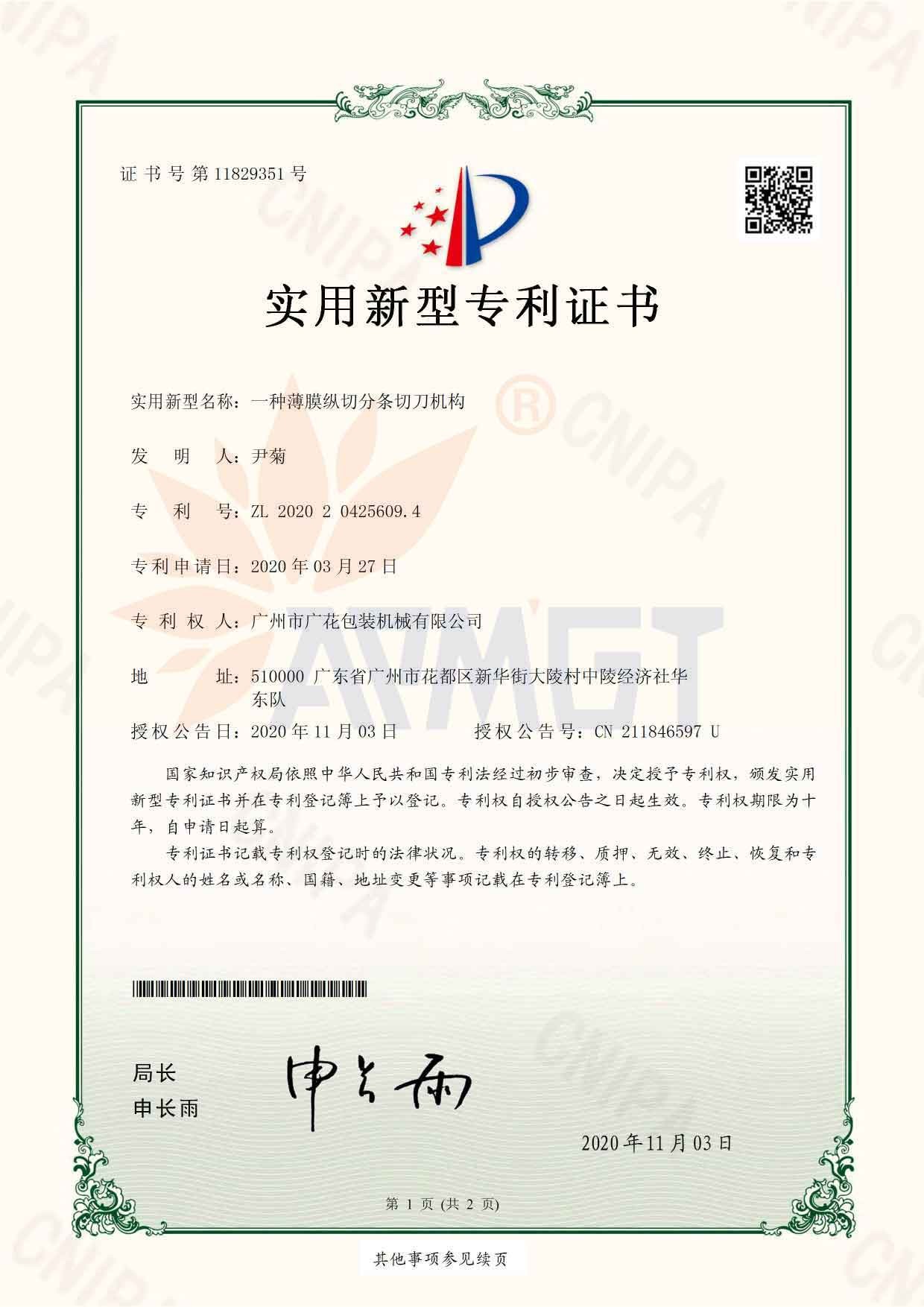 中药液体包装机切刀机构专利