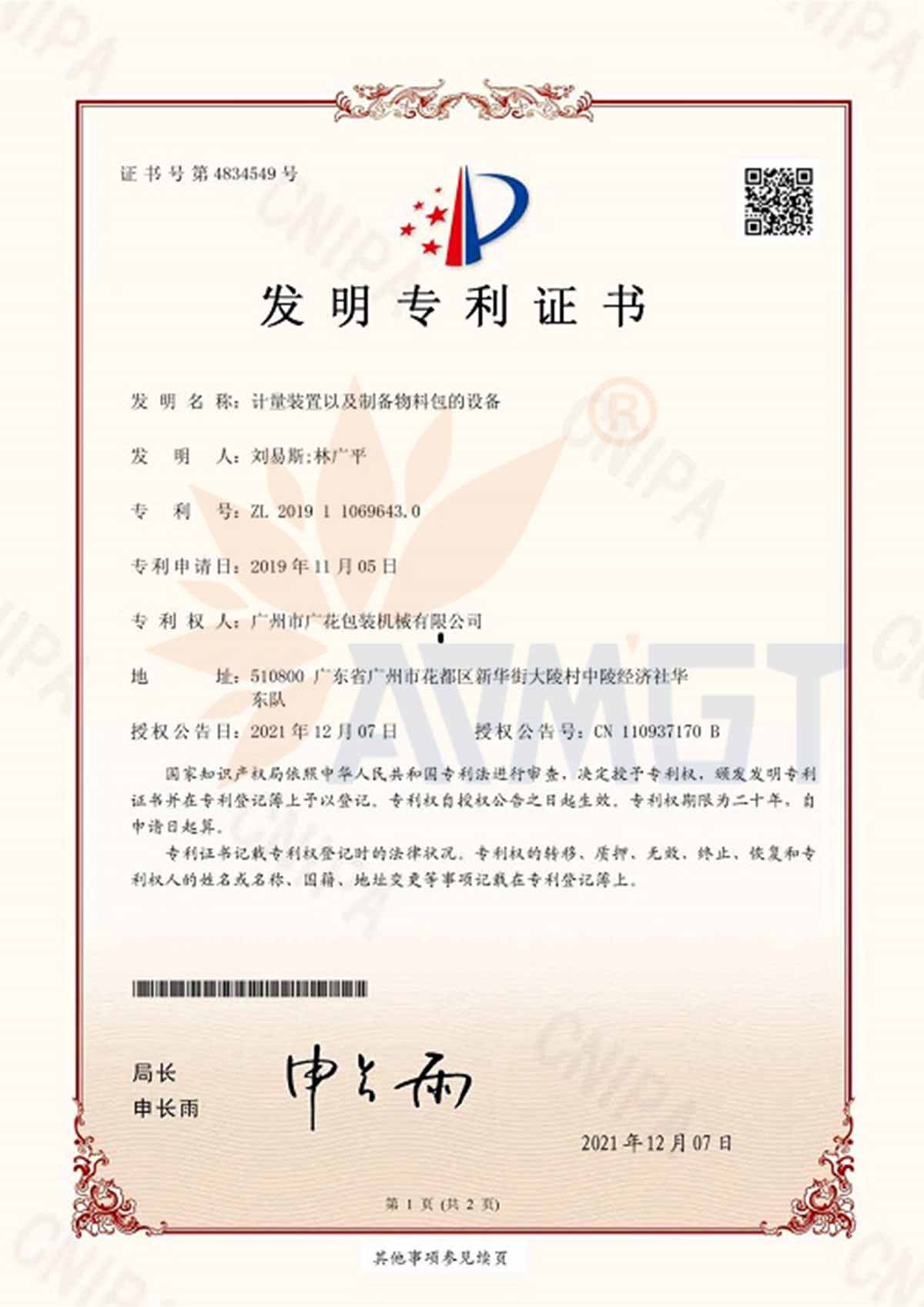 广花智能发明专利，全自动立式包装机创新技术