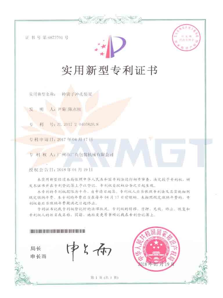 多头称包装设备冲孔装置专利