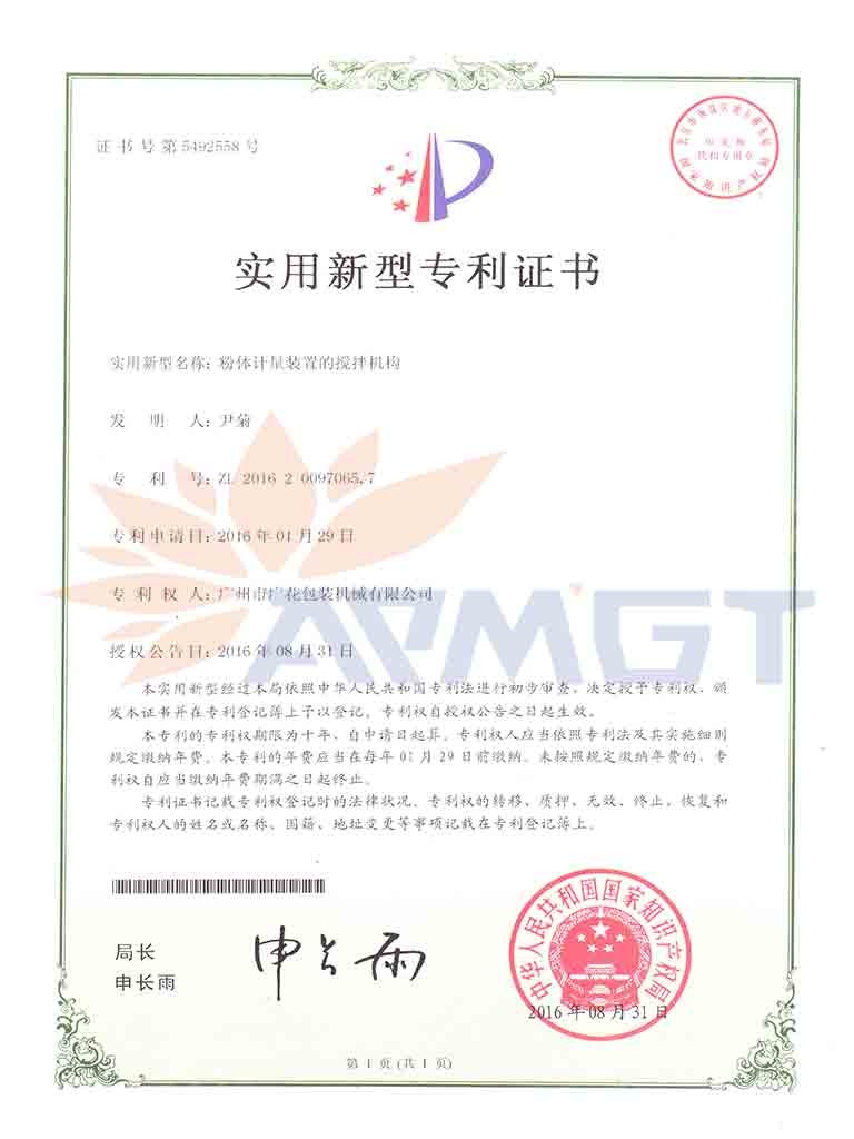 包装设备粉末搅拌装置专利