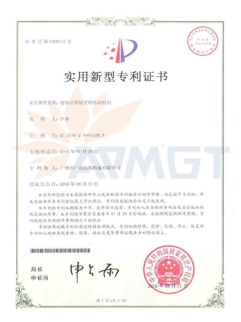 包装设备粉末计量装置专利