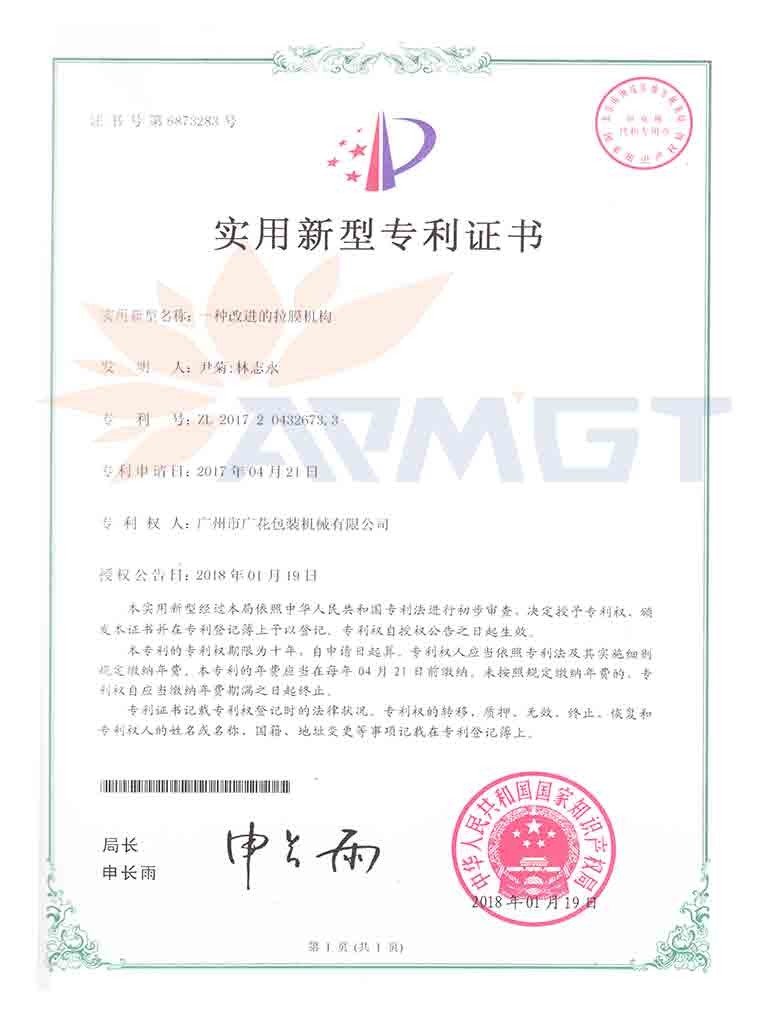 背封包装机拉膜机构专利