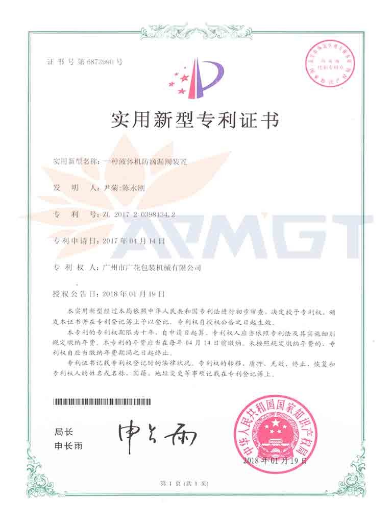 高精度液体膏体包装机止漏阀装置专利