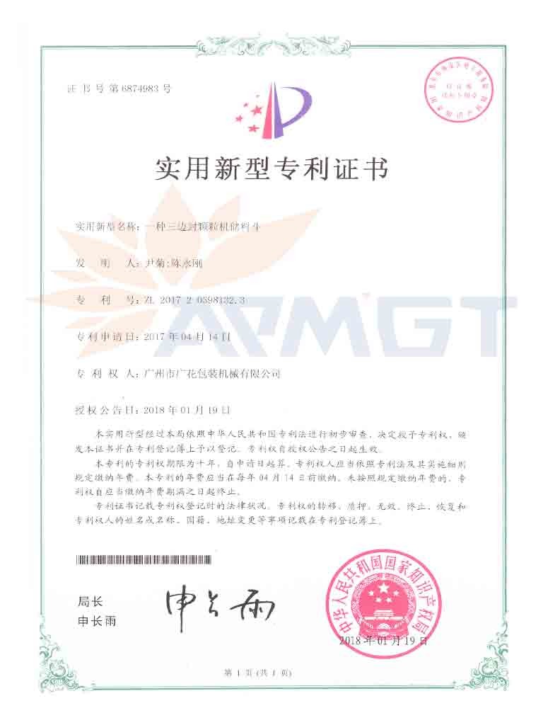 三边封颗粒包装机料斗专利