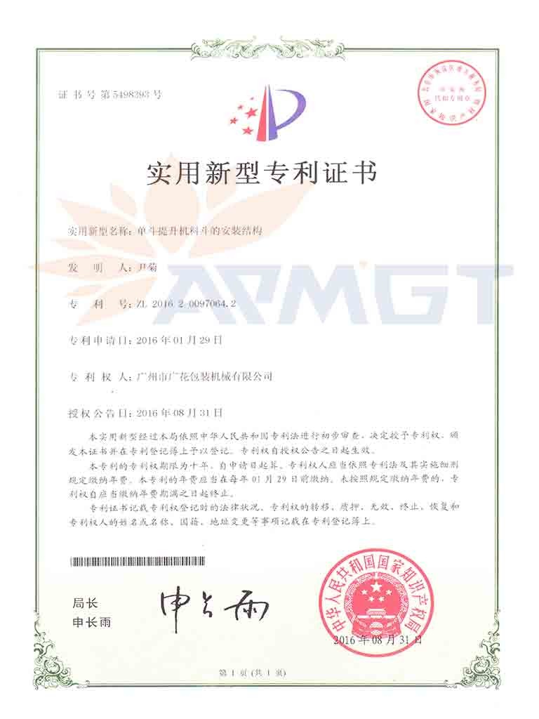 小袋颗粒包装机料斗专利