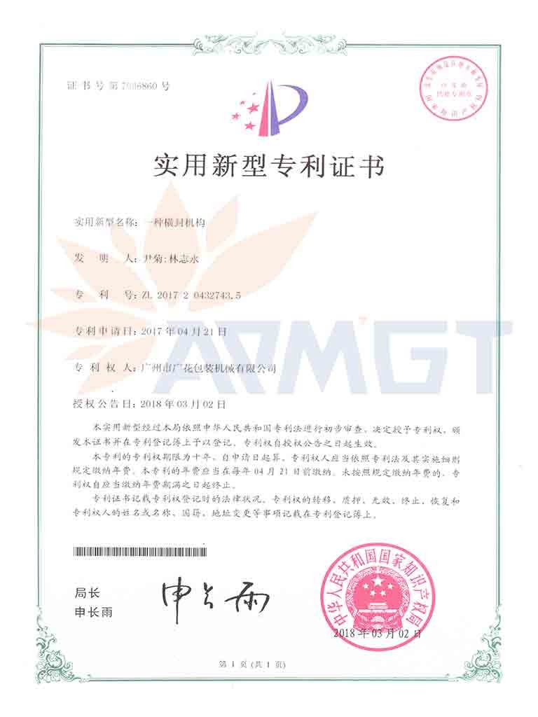 包装机械制造厂家产品横封机构专利