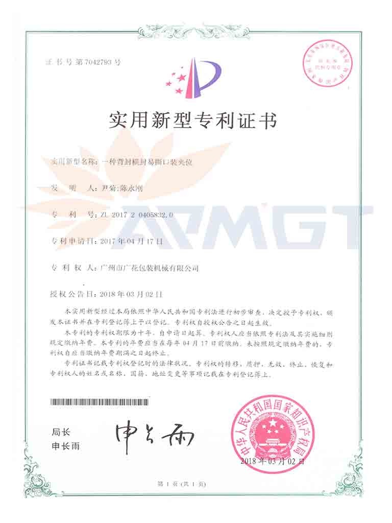 背封包装机圆角横封易撕口专利