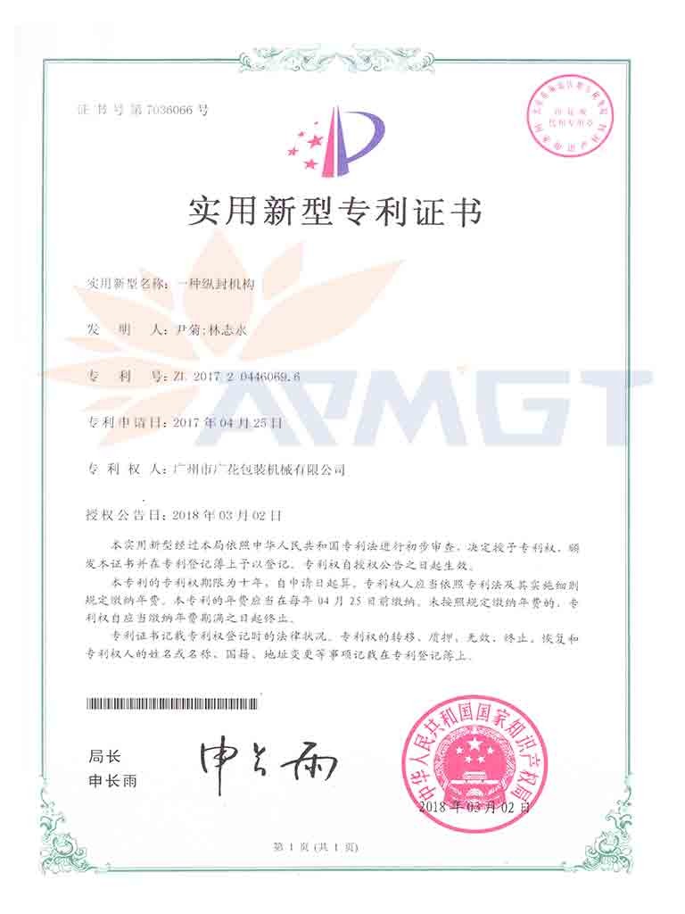自动伺服包装机纵封专利