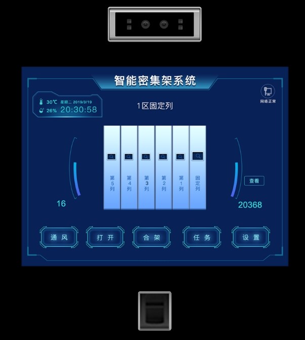 智能密集架操作