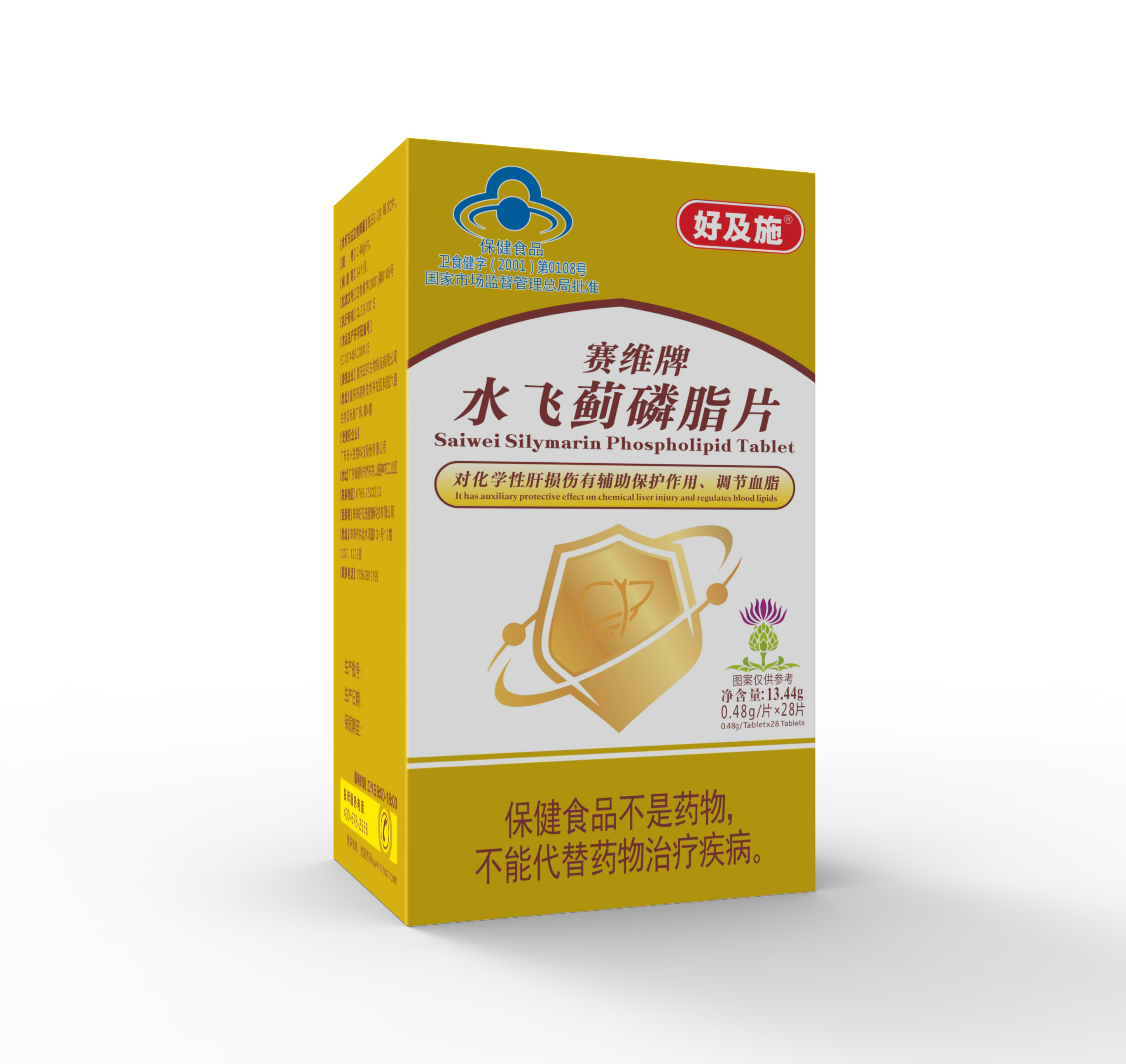 水飞蓟磷脂片