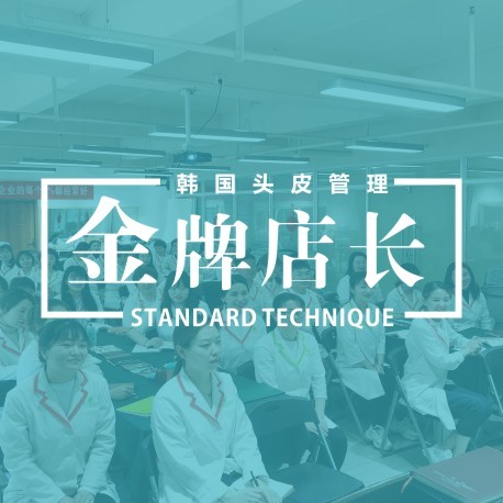 金牌店长