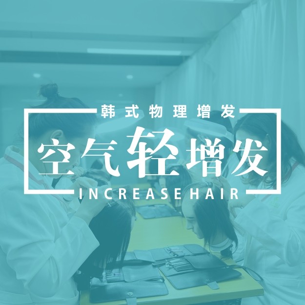 空气轻增发