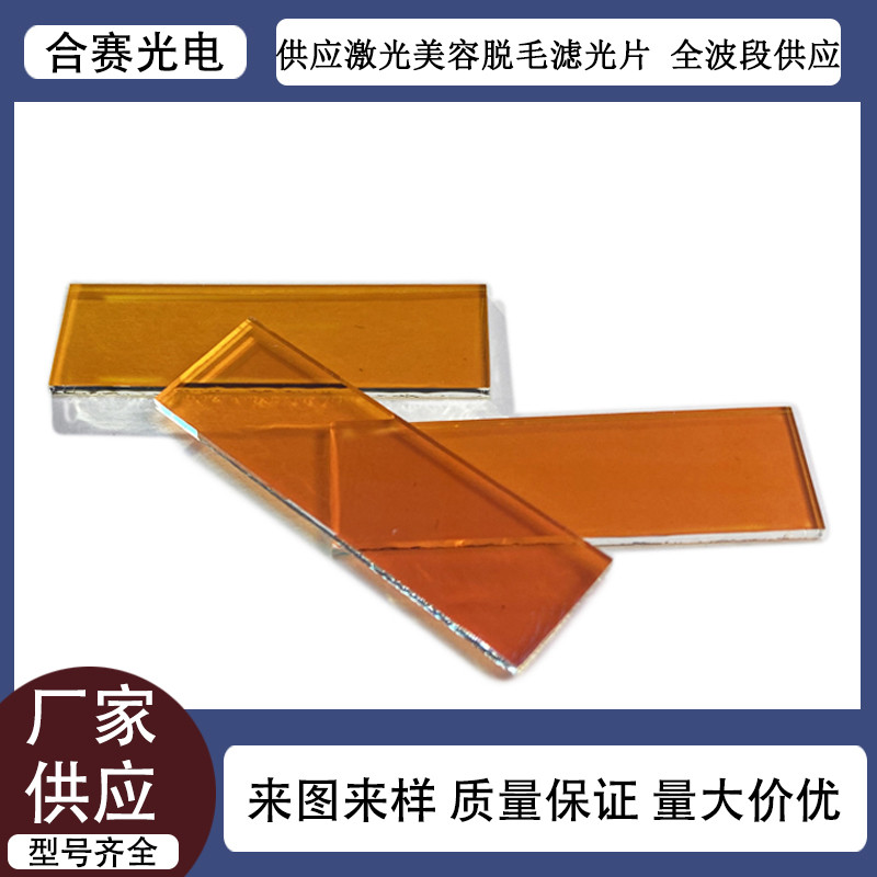 LP560nm激光脱毛仪滤光片