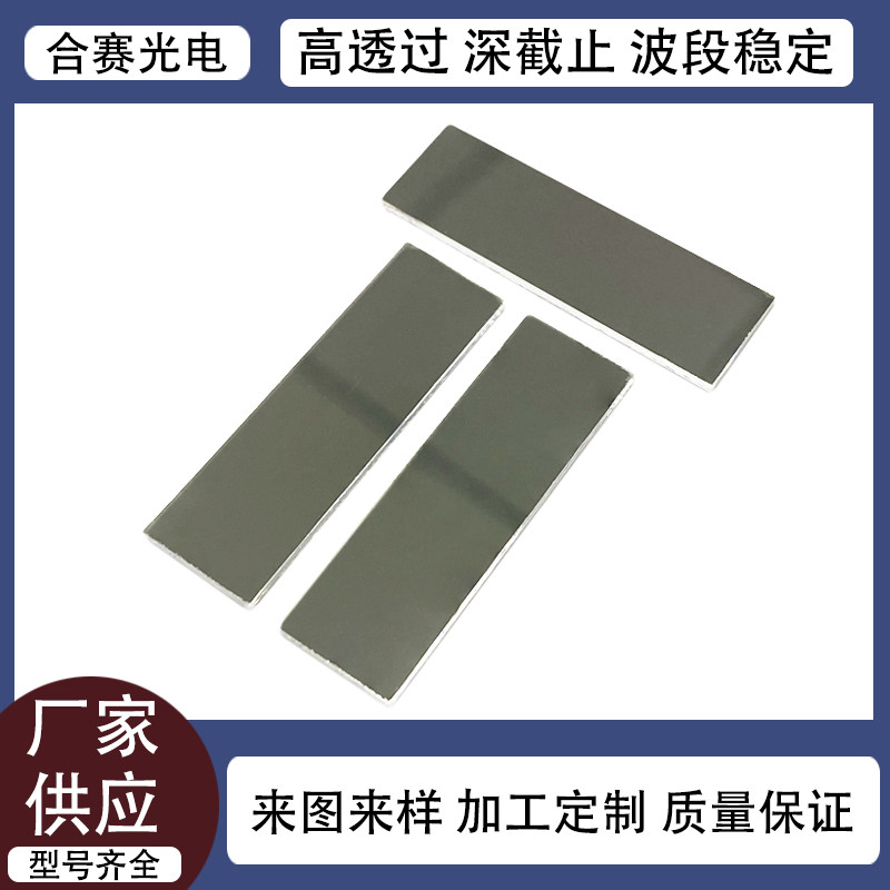 900-1800nm滤光片