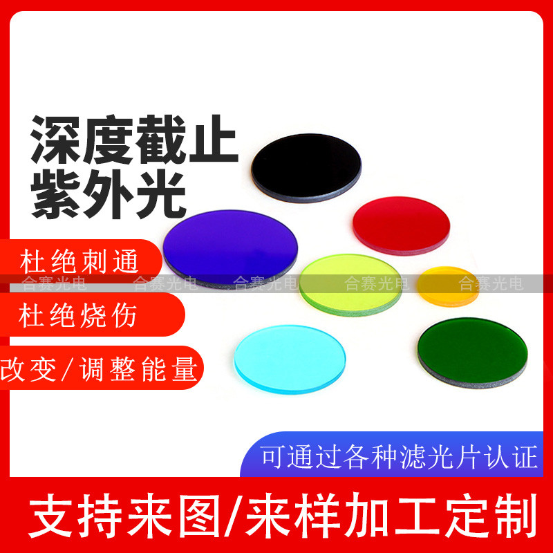 LP470长通滤光片