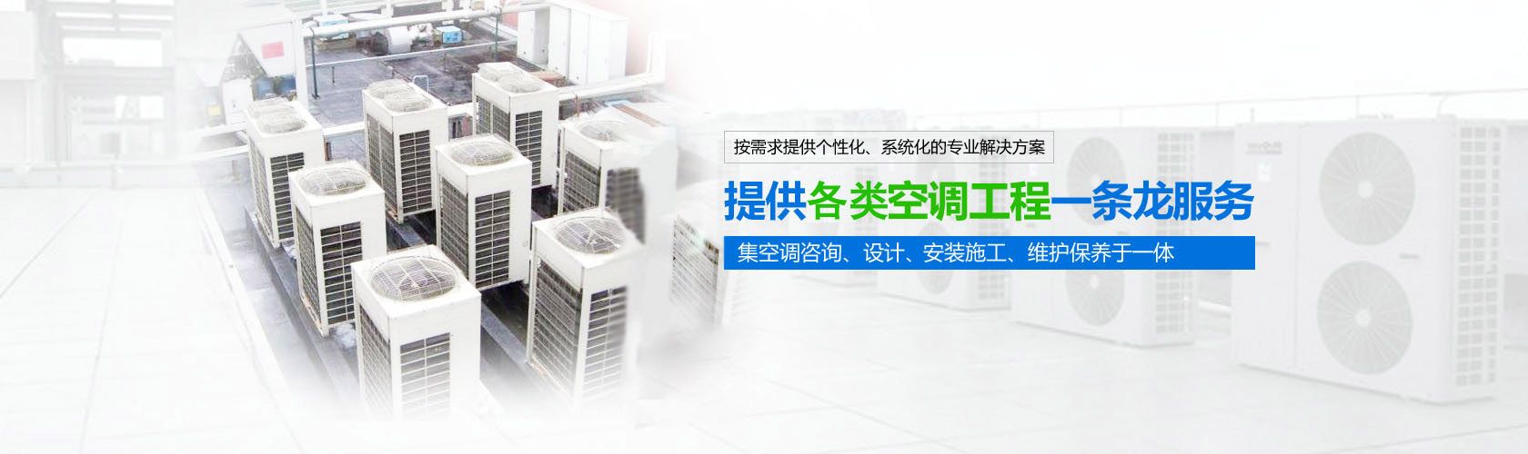 广州空调维修清洗保养一条龙