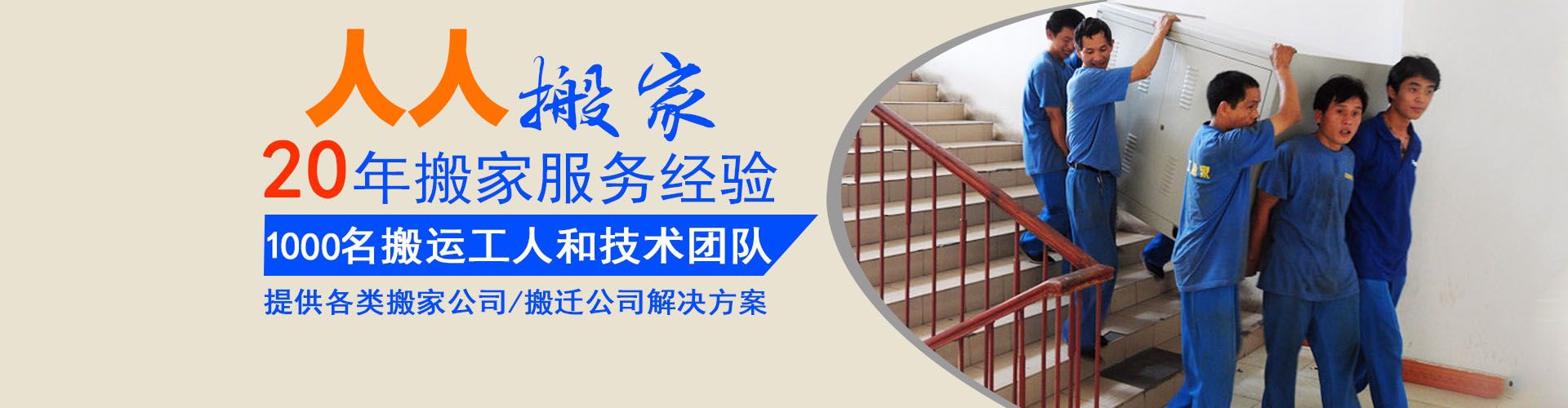 广州人人搬家公司搬家经验