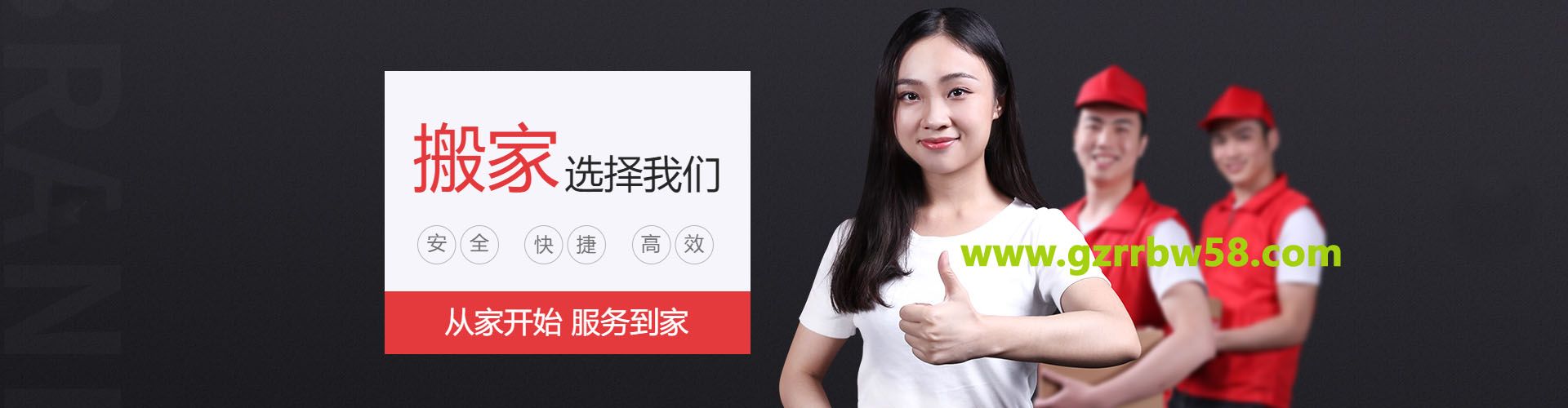 广州人人搬家公司服务到家
