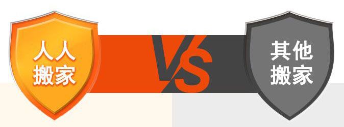 广州人人搬家公司优势，广州人人搬家公司实力