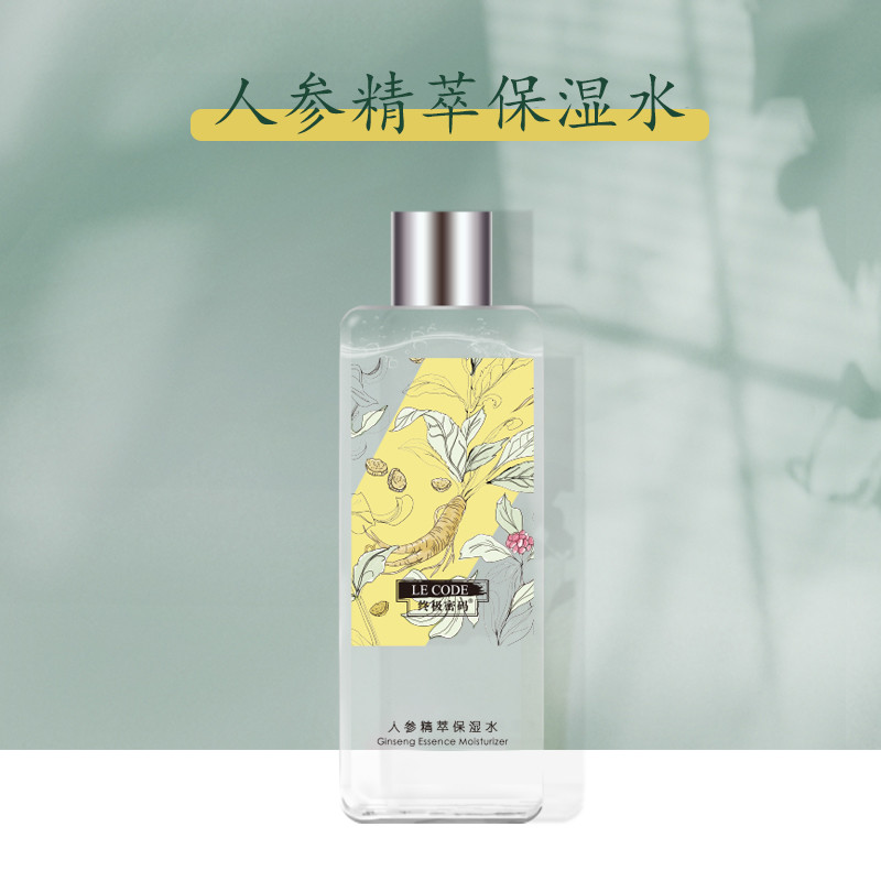 人参精萃保湿水