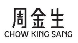 周金生