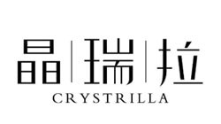 晶瑞拉