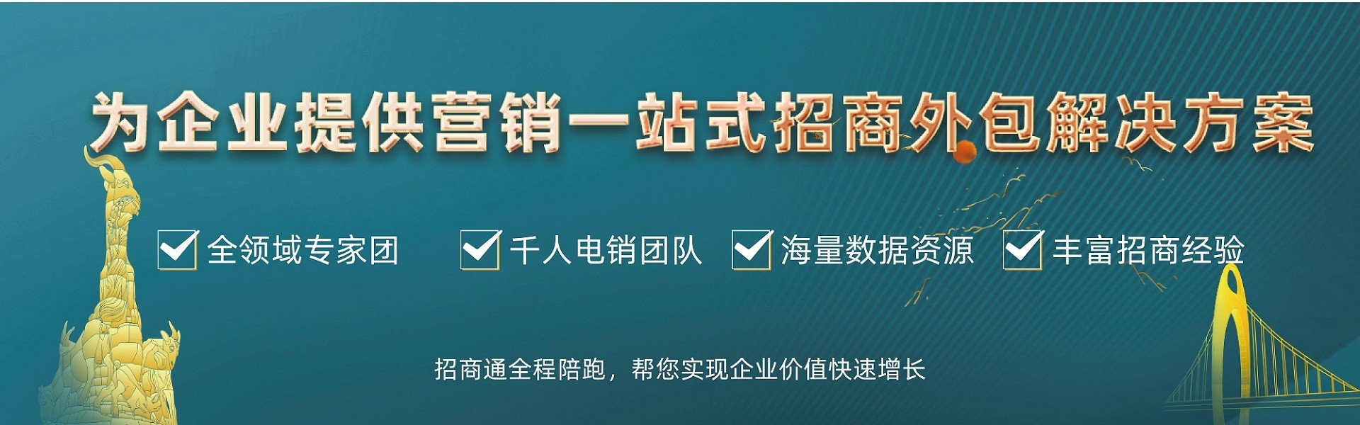 招商通助企业价值快速增长