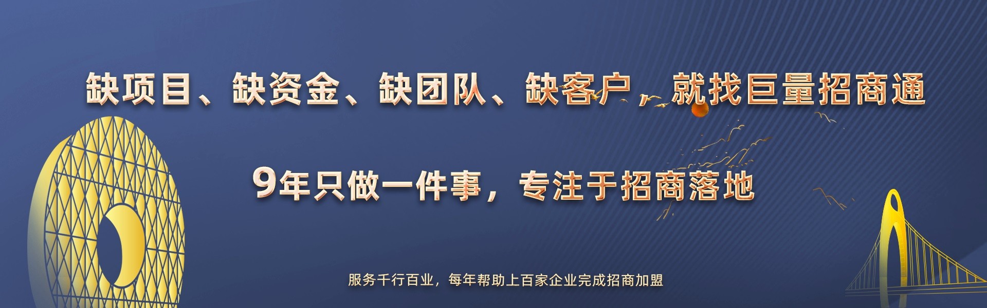 招商通专注于招商落地