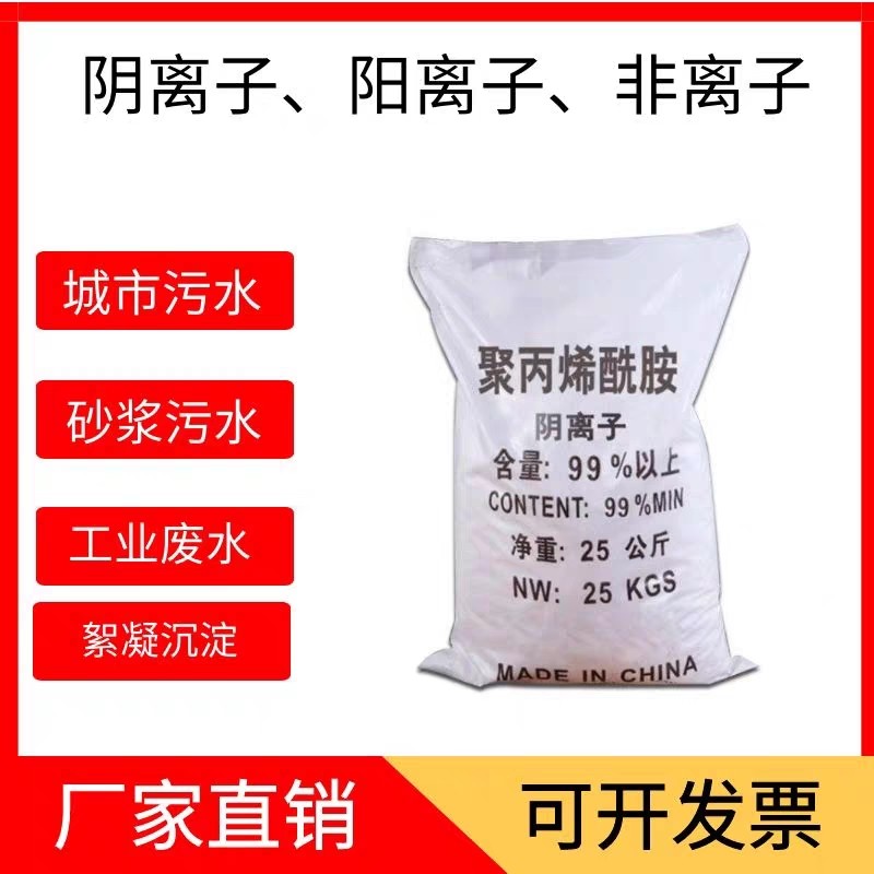 PAM聚丙烯酰胺25KG/包