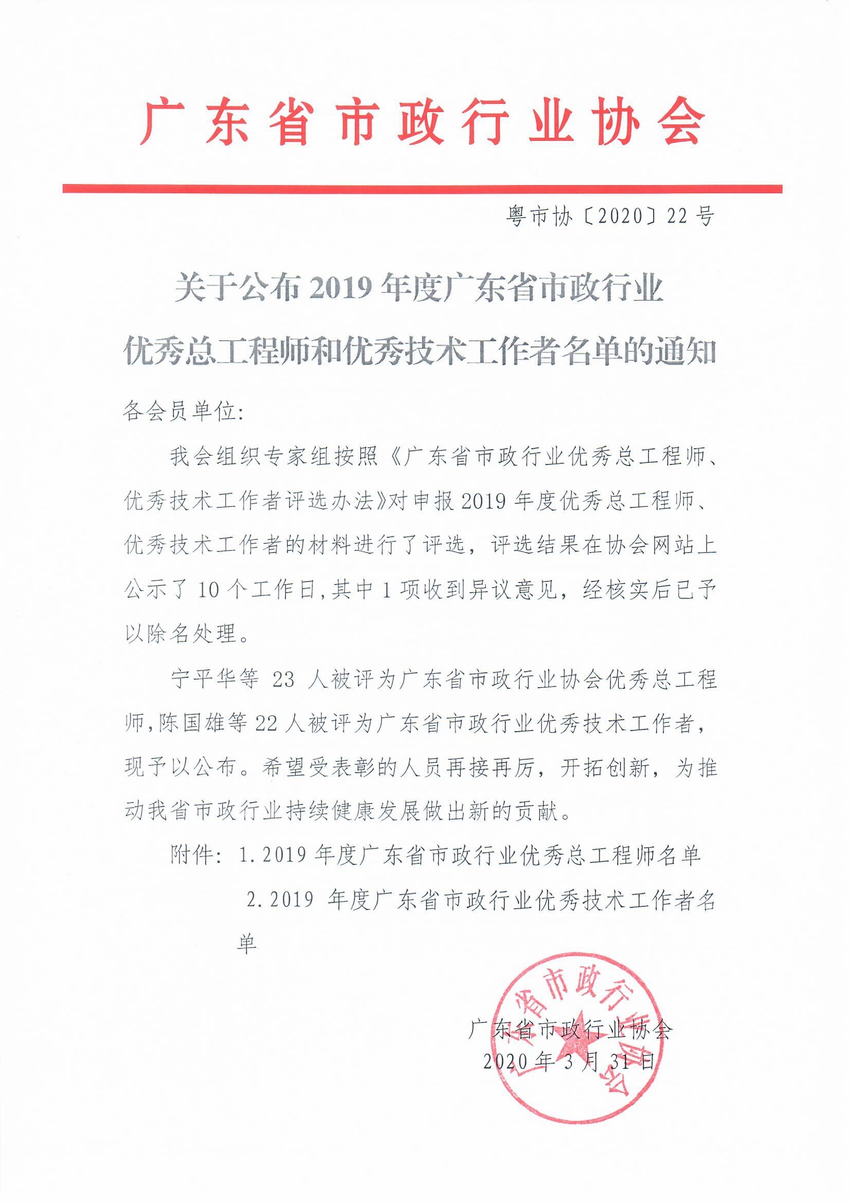 2019优秀总工1.jpg