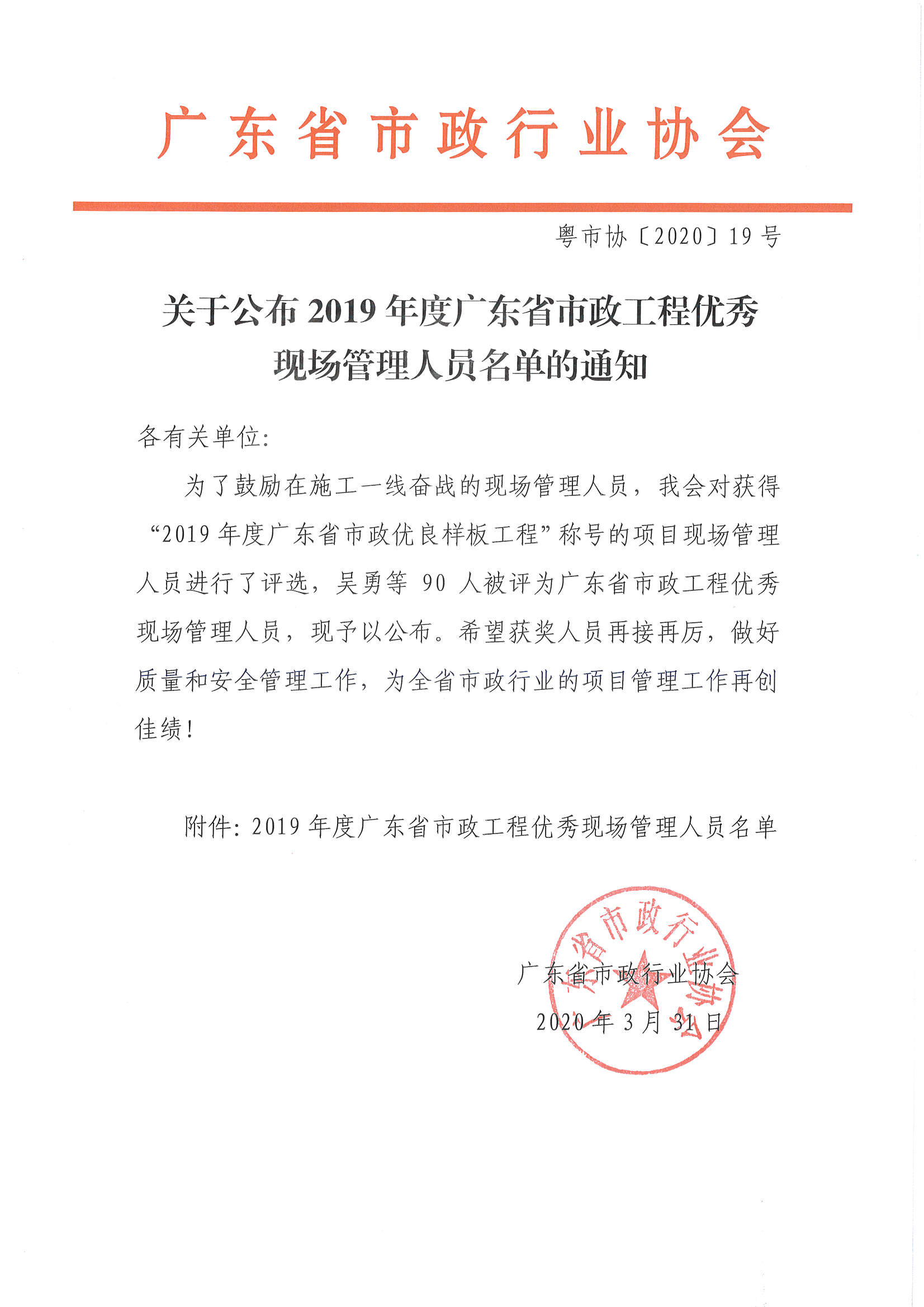 2019优秀现场管理人员1.jpg