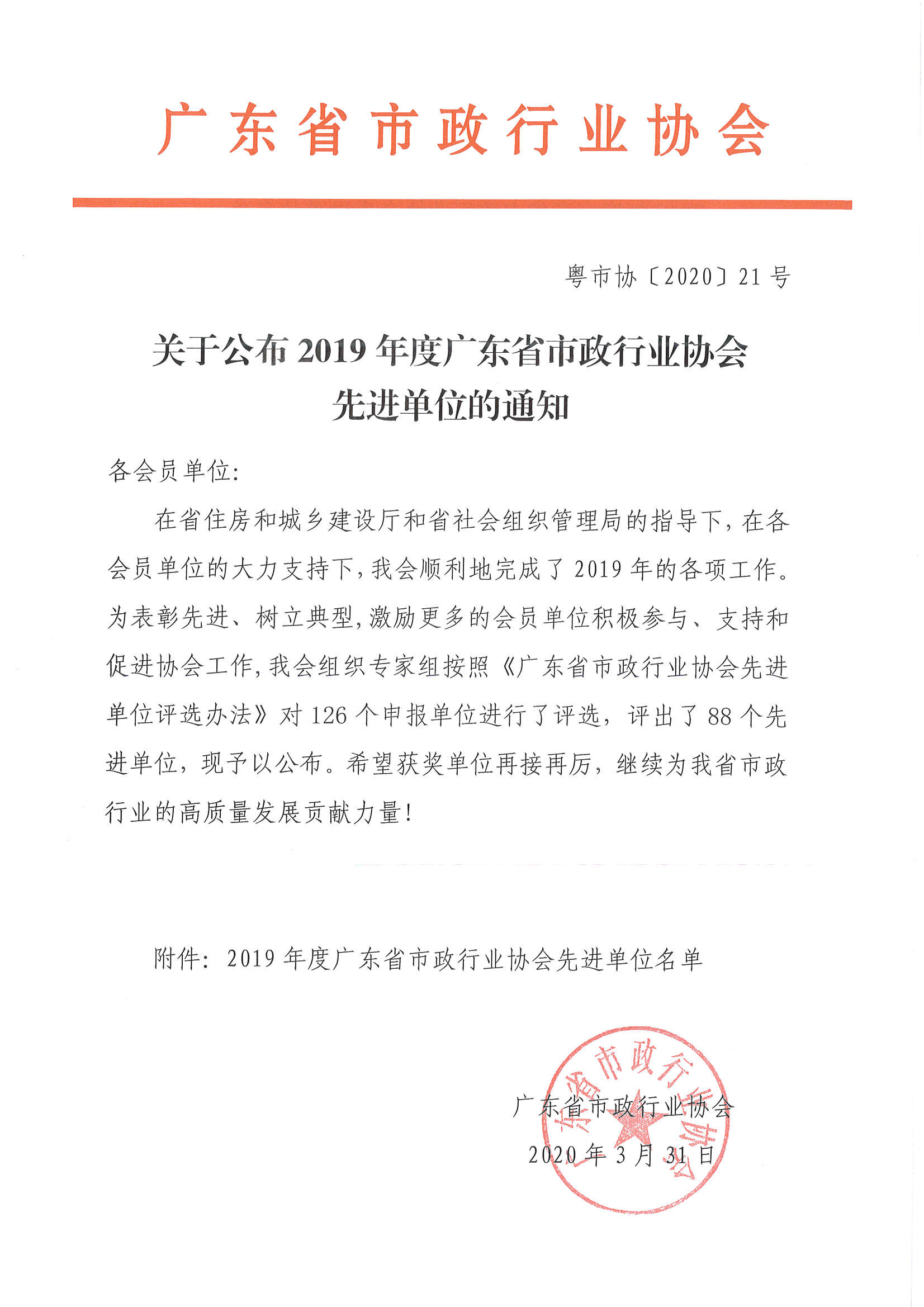 2019先进单位1.jpg