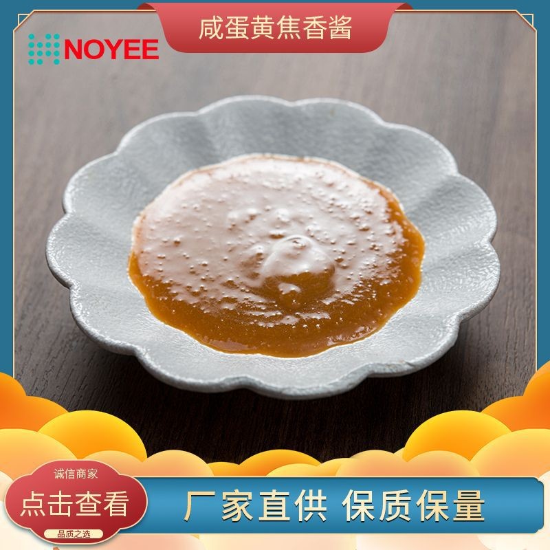 咸蛋黄酱调味酱料食品工厂真正海鸭咸蛋黄酱