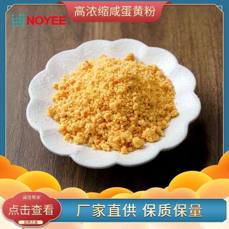 厂家直供咸蛋黄粉袋装纯咸鸭蛋黄粉烘培原料