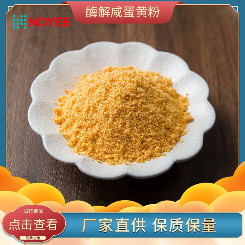 厂家直供咸蛋黄粉袋装鸭蛋黄粉烘培酱料原料