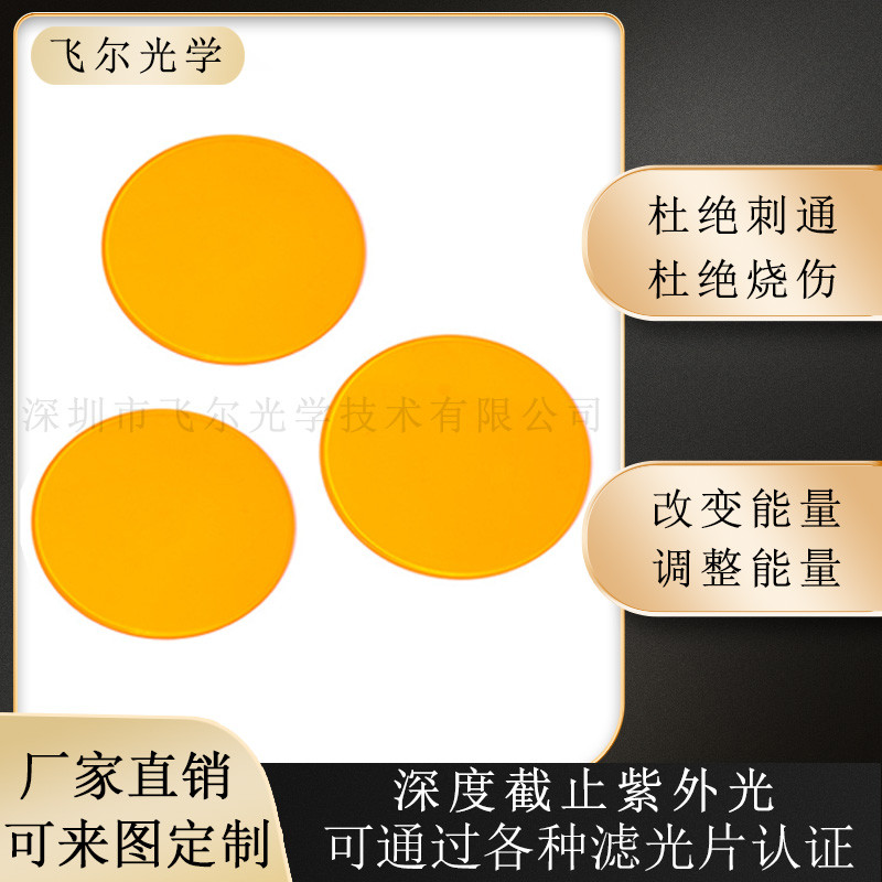 570nm长波通滤光片