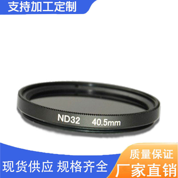 ND32镜