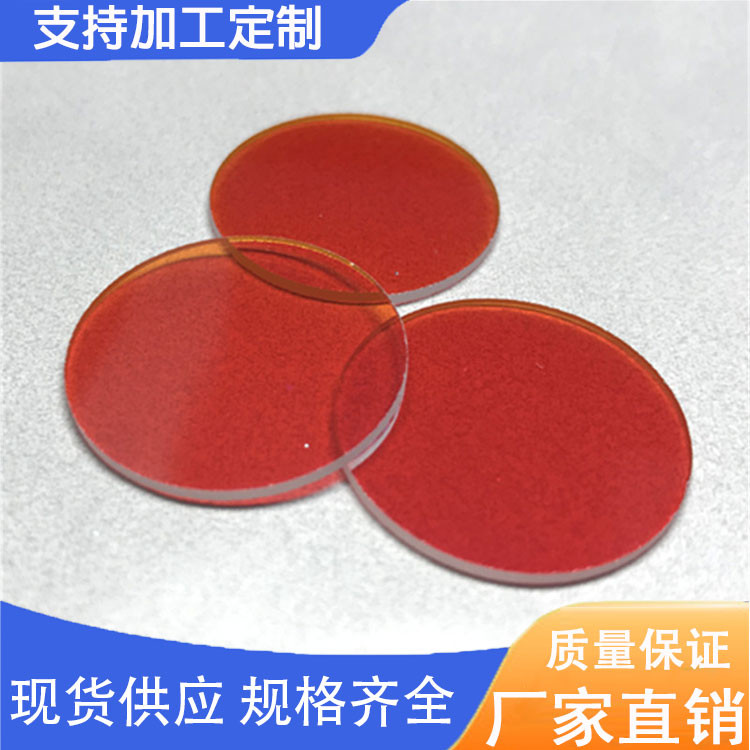 红色滤光片（彩色滤光片）
