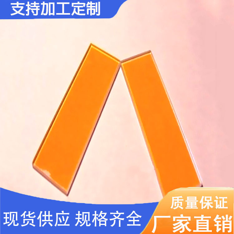 滤光片橙色（彩色滤光片）