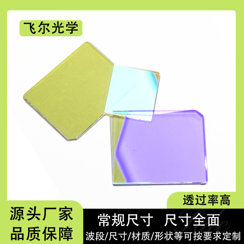 二向色镜 合光镜