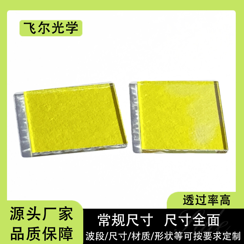 二向色镜激光投影多层介质硬膜高穿透率定位定位准损耗小微型投影