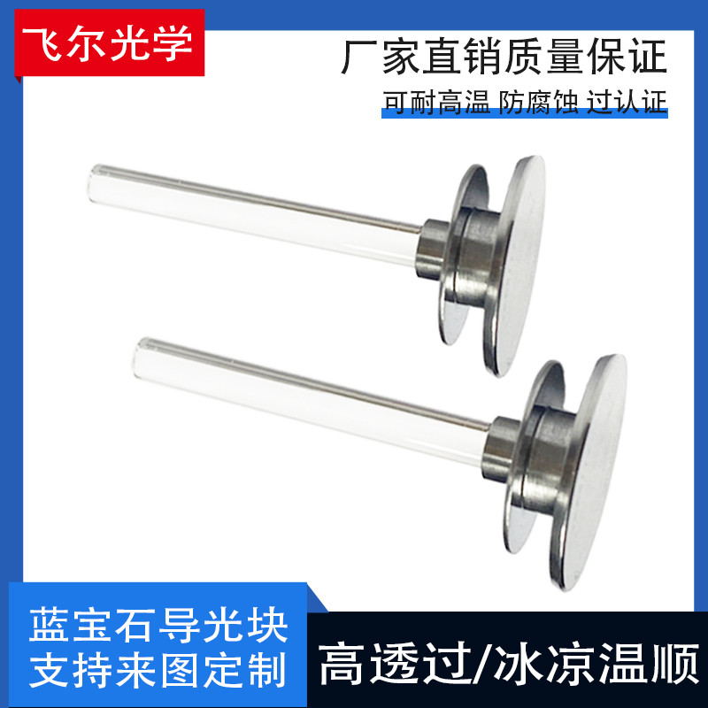 蓝宝石导光晶体